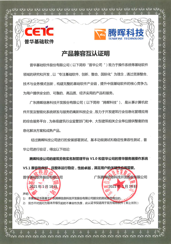 騰暉、普華互認證明_副本.png